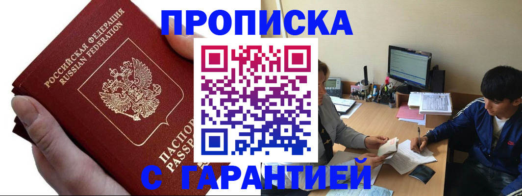 прописка в квартире в Белово