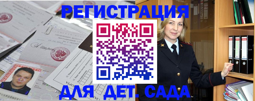 прописка для работы в Белово