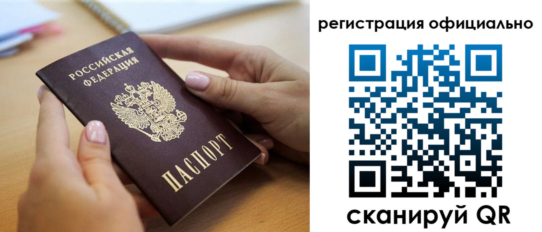 где прописаться в Белово