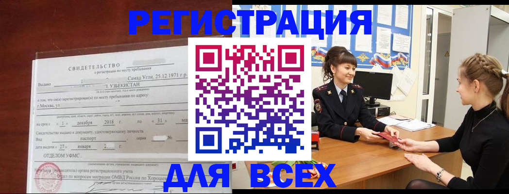 временная регистрация 2025 в Белово
