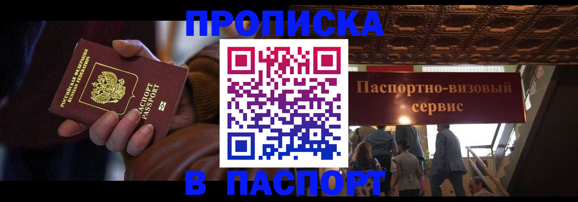 прописка в квартире в Белово