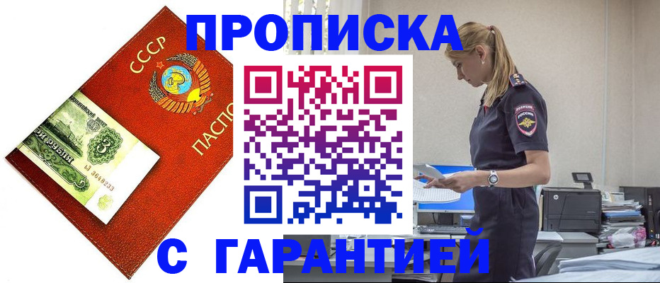 прописка в квартире в Белово