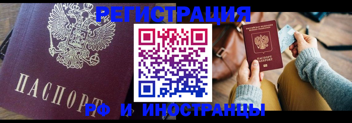 купить прописку в Белово