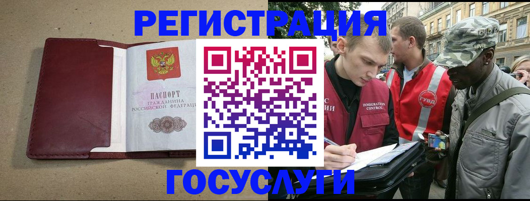 прописка в Белово